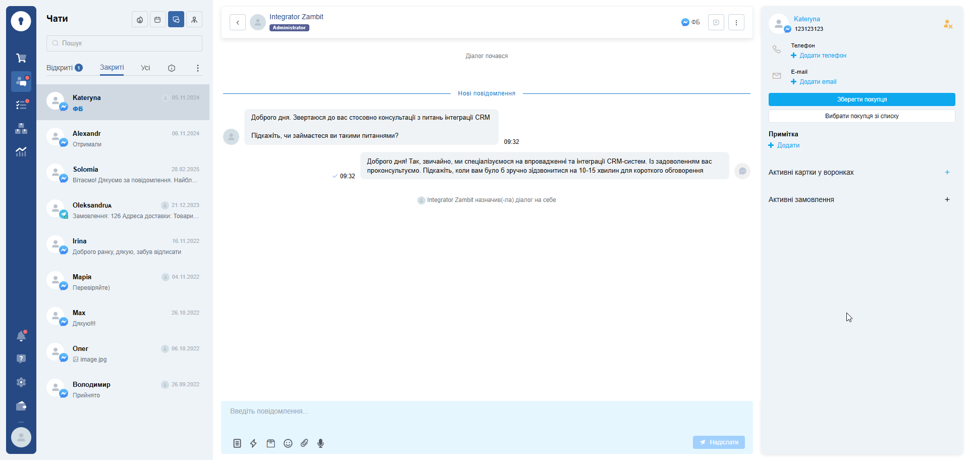 KeyCRM — Чати